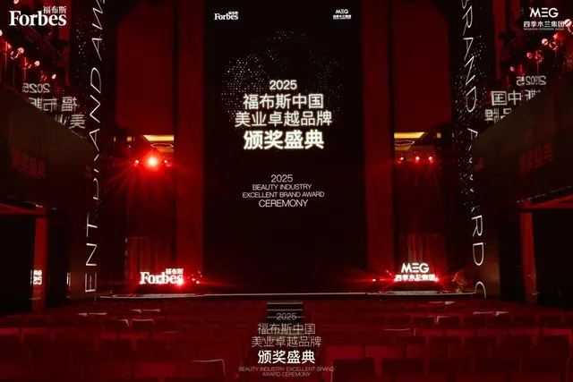 获奖名单揭晓|2025福布斯中国美业卓越品牌颁奖盛典在沪圆满收官